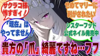 「誤解、誤解なんです……！」アビドス３章にて今でもトリニティにて残酷な拷問をしていると誤解されてしまったサクラコ様に対する反応集【ブルアカ/まとめ/反応集】