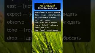 🎯 АУДИРОВАНИЕ ПО АНГЛИЙСКОМУ | 📌 Произношение и транскрипция английских слов онлайн.