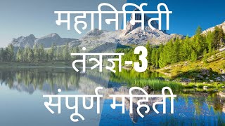 ##महानिर्मिती तंत्रज्ञ-3 संपूर्ण माहिती#iti #mahagenco #electrician #mahanirmiti#सुबोध