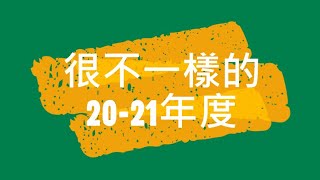 不一樣的20-21〈忠美扶輪社〉