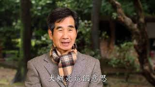 基隆社區大學精選--基隆采風 曾子良老師-- 基隆俚諺故事—(下)