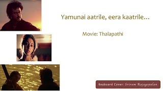 Yamunai aatrile (Tamil) | Yamuna Kinare (Hindi) | Yamuna Tatilo (Telugu) - Thalapathi