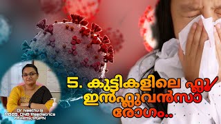 കുട്ടികളിലെ ഫ്ലൂ/ഇൻഫ്ലുവൻസ പനി/ പകർച്ചപ്പനി/Influenza/flu in kids