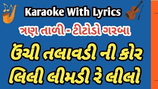 Non Stop Gujarati Garba Karaoke with lyrics || Unchi Talavdi Ni Kor || Lili Limdi Re