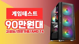 [아싸컴] 고성능/전문가용 AMD T4 제품 게임 테스트 영상