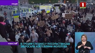 Протесты против расизма и полицейской жестокости разгорелись в Европе