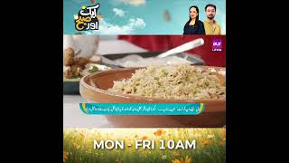 Matar Pulao best and Easy Recipe 😍 | Aik aur Subh | Best Scene| #MorningShow #aurlife