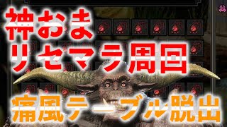 【モンハンライズ】神おま周回のリセマラ、テーブルリセット方法の情報は本当なのか検証/良おま/周回/護石/痛風/サスケ/弱特/超会心