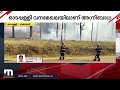 വയനാട് വന്യജീവി സങ്കേതത്തിൽ തീപിടുത്തം wayanad fire mathrubhumi news