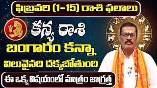 ఫిబ్రవరి నెలలో కన్యరాశి వారు నక్క తోక తొక్కినట్లే | February 2025 Kanya Rashiphalalu | Shubhamastu