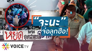 Talking Thailand - รัฐบาลแอบหวั่น! “ม็อบจะนะ” ลุกฮือ ส่ง “ธรรมนัส” รับฟัง หลังถูกจี้คำตอบ