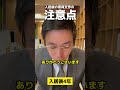 【賃貸不動産知識】入居後の家賃交渉の注意点　 shorts 不動産 賃貸 家賃 大田区 ミノラス不動産