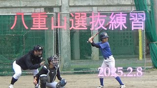 【八重山選抜⚾2025】練習 2/ 8