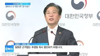 [이슈체크] 日 ‘불화수소 北 유출 의혹’ 제기에…정부 “근거 없는 주장”