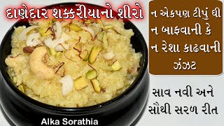 એકપણ ટીપું ઘી વિના શક્કરિયાનો દાણેદાર હલવો બનાવવાની નવીન રીત ।। Sweet Potato halwo