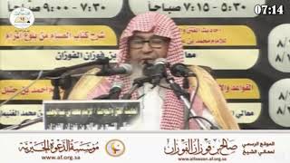 ويل للعرب من شر قد اقترب = العلامة صالح الفوزان حفظه الله