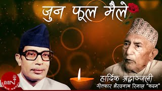 "जुन फूल मैले" Jun Phool Maile - Narayan Gopal | Bhairab Nath Rimal | Nepali Song | Lyrical Video