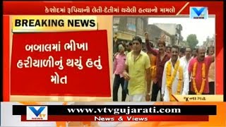 Junagadh: કેશોદ Money laundering case Police Arrest Vice President of Palika Vira Singhal | Vtv