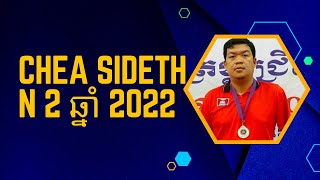 សុខ​ លឹម​ហេង​ vs ជា​ សុីដេត​ (game 2) Final !​ កាប្រគួតអុកថ្នាក់ជាតិឆ្នាំ 2022) 20/02/2023