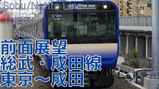 【前面展望】【快速】総武・成田線 東京→成田 E235系 字幕なし [Front View] Japan Railway East Sobu Line Tokyo - Narita