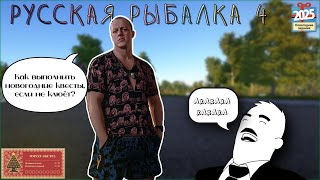 РР4 СТРИМ❗ Выполняю новогодние задания.✔️