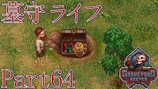 【Graveyard Keeper】 ハロー！墓守ライフ Part64 【ゆっくり実況】