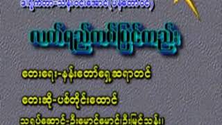 လက်ရည်တစ်ပြင်တည်း