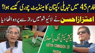 How PTI Lost in General Elections 2024 | Change of Form 45 | Aitzaz Ahsan Shocking Revelations