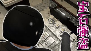 大金が稼げる強盗ミッション「宝石強盗」を成功せよ！【GTA5】#４