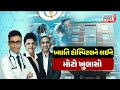 Ahmedabad : Khyati Hospital ને લઈને મોટો ખુલાસો | Gujarat First