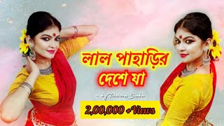 LAL PAHARIR DESHE JA | FOLK DANCE | DANCE COVER | PRERONA SINHA |