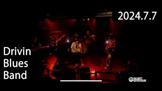 Drivin' Blues Band(ドライビンブルースバンド) 2024年7月7日LIVE