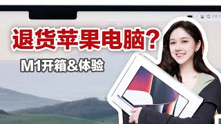 等了两个月，还是退掉了 | MacBook Pro 14' 开箱\u0026使用体验 | 14寸16寸体验对比