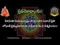 durga saptasathi chapter 1 దుర్గా సప్తశతి in telugu lyrics svbp sri veda bharathi peetham