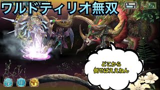 【幻獣契約クリプトラクト】ワルドさん無双劇(トリケラトプス) 確定反撃が仇となる事態