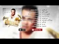 Kader Japonais - Ndir el courage (Album Complet)⎜كادير الجابوني - ندير الكوراج