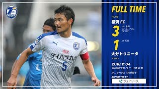 【ハイライト】2018明治安田生命J2リーグ第40節 横浜FC vs 大分トリニータ