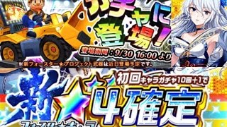 【白猫】祝3年目　新⭐︎4確定　キャラガチャ11連回してみた　ただそれだけの動画