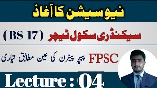 Fpsc SST Female jobs test | secondary school teacher test preparation | English grammar lecture 04