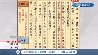 韓國瑜請假拚選舉!?網友特製\