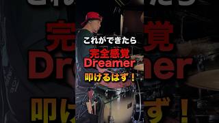 これができたら完全感覚Dreamerも叩けるはず！#ドラム #oneokrock #ビート