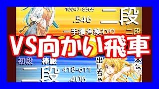 【3切れ】嬉野流将棋ウォーズ実況22　VS向かい飛車