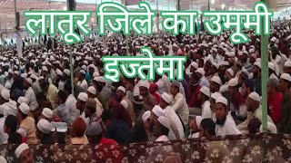 latur ijtema ki jhalak