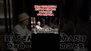 【面白い先輩と旅行#6】旅行ラストで泣く粗品【中山功太】③ダサいと思う芸人 #お笑い #切り抜き＃芸人＃中山功太＃粗品切り抜き