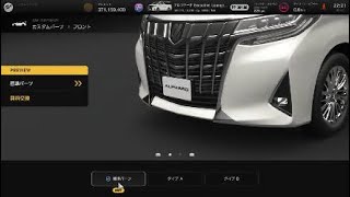 【GT7】アルファード カスタムパーツ集【PS5】