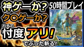 【ドラクエ3 リメイク】賛否別れるドラクエ3リメイクをドラクエ信者が忖度ありで評価します【ドラクエ3HD‐2D】苦戦　レビュー　炎上　不評　批判