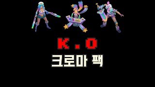 아케이드 미스 포츈, 소나, 리븐 K.O 크로마 팩 (Arcade K.O Chroma Pack)