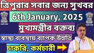 ত্রিপুরা ব্যাপক উন্নয়নের পথে|স্বাস্থ্য ব্যবস্থা,চাকরি#maniksahatripura#tripuranews#tripuranewstoday