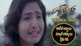 Heart Beat Movie Theatrical Trailer | Latest Telugu Trailers 2017 | Dhruvva, Venba