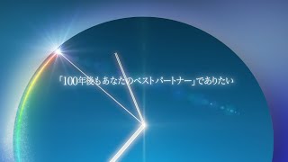 第三次中期経営計画コンセプトムービー